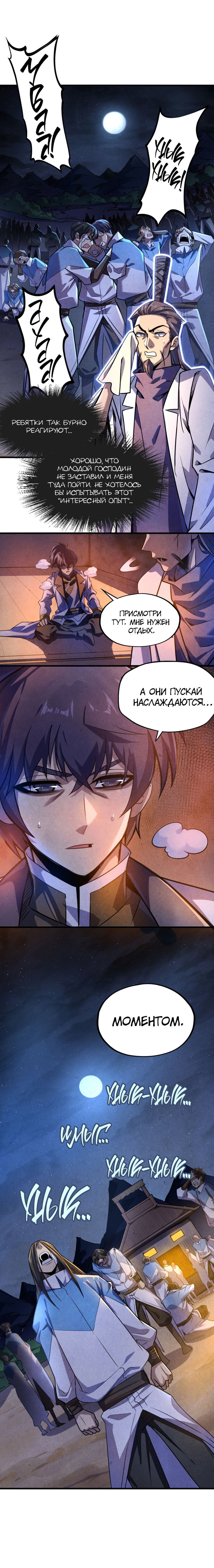 Read Сильнейший во все времена RU Manga Online