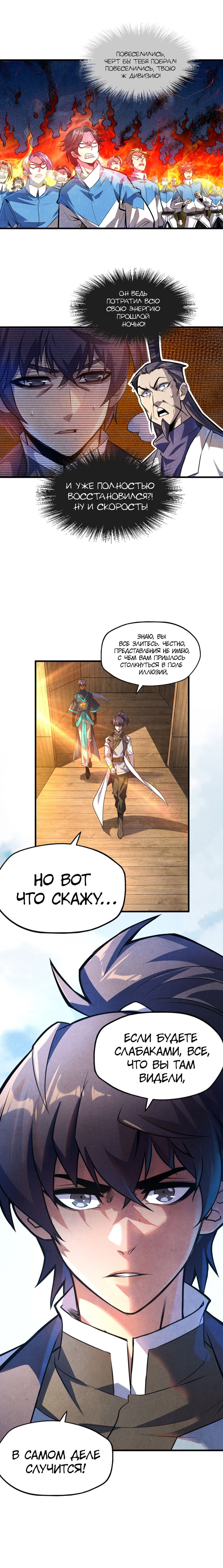 Read Сильнейший во все времена RU Manga Online