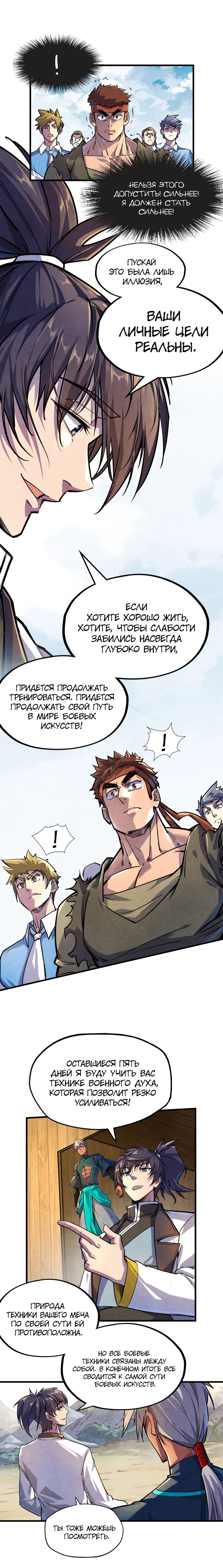 Read Сильнейший во все времена RU Manga Online
