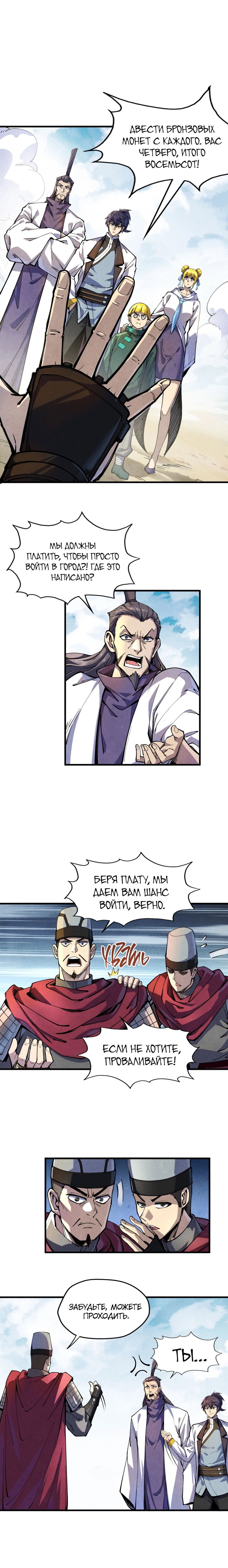Read Сильнейший во все времена RU Manga Online