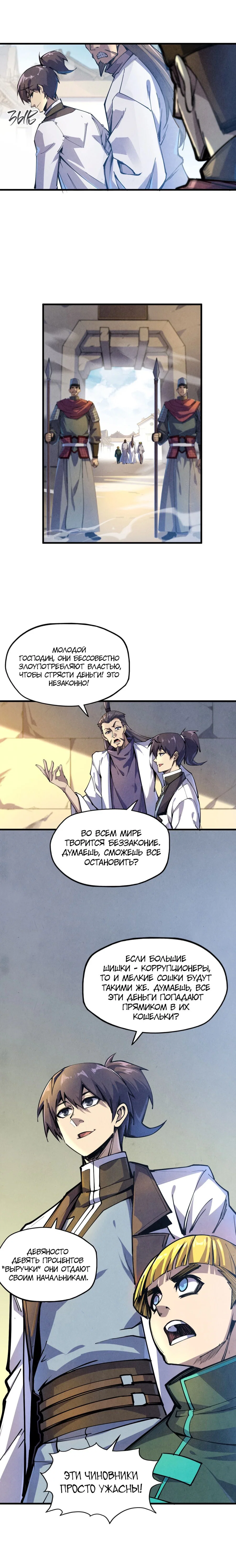 Read Сильнейший во все времена RU Manga Online