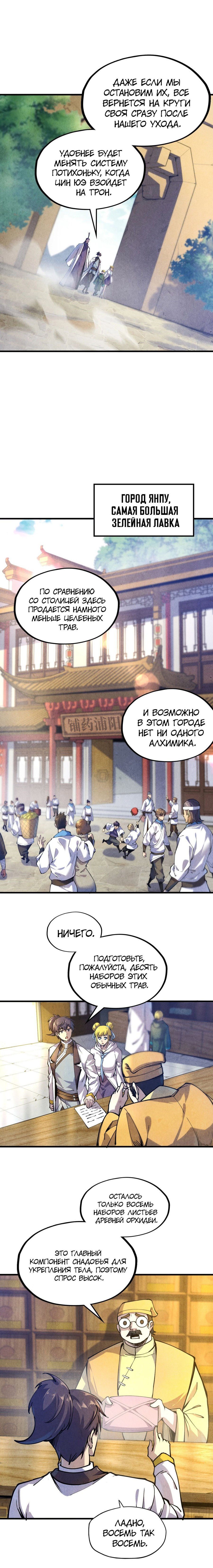 Read Сильнейший во все времена RU Manga Online