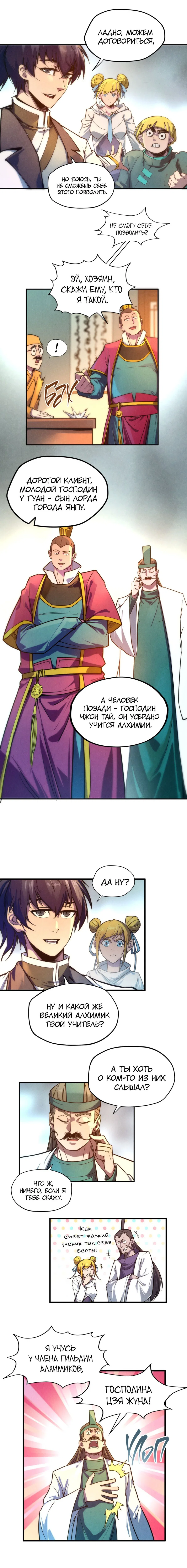Read Сильнейший во все времена RU Manga Online