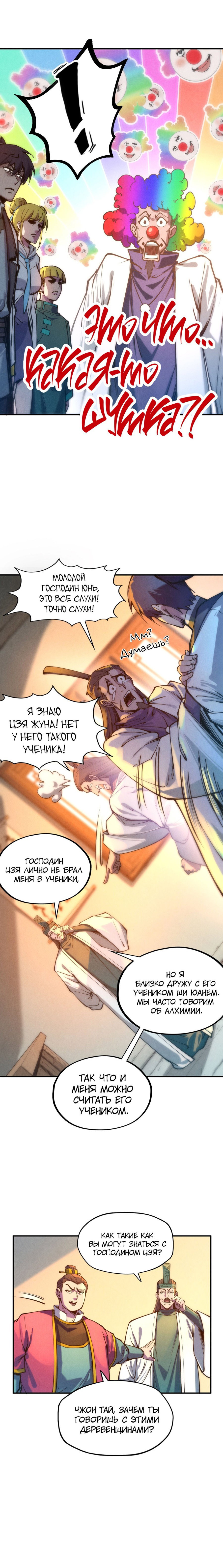 Read Сильнейший во все времена RU Manga Online
