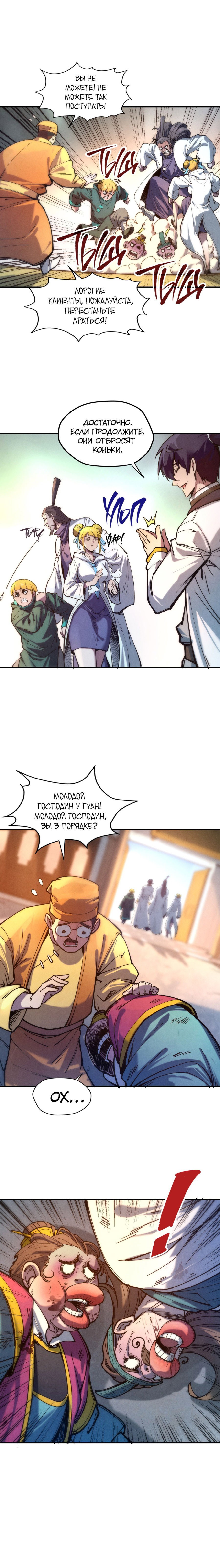 Read Сильнейший во все времена RU Manga Online