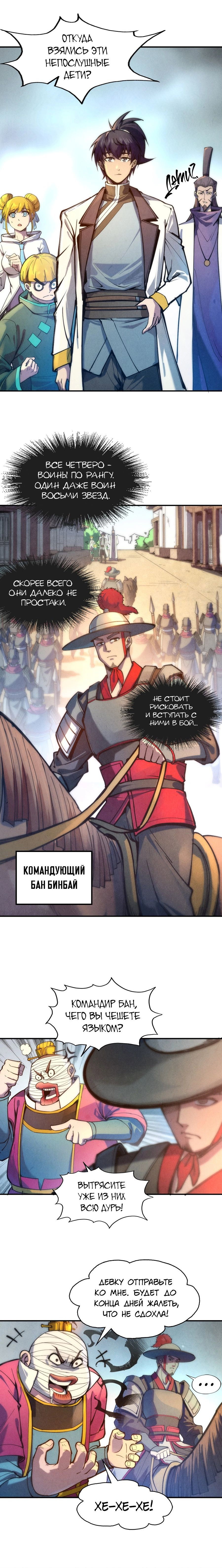 Read Сильнейший во все времена RU Manga Online