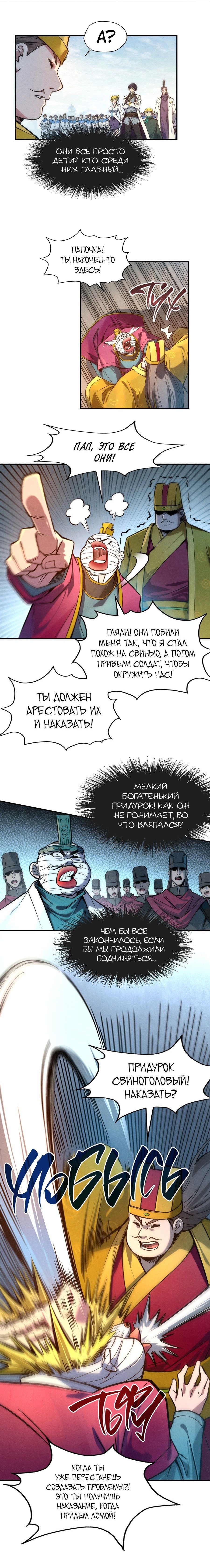 Read Сильнейший во все времена RU Manga Online
