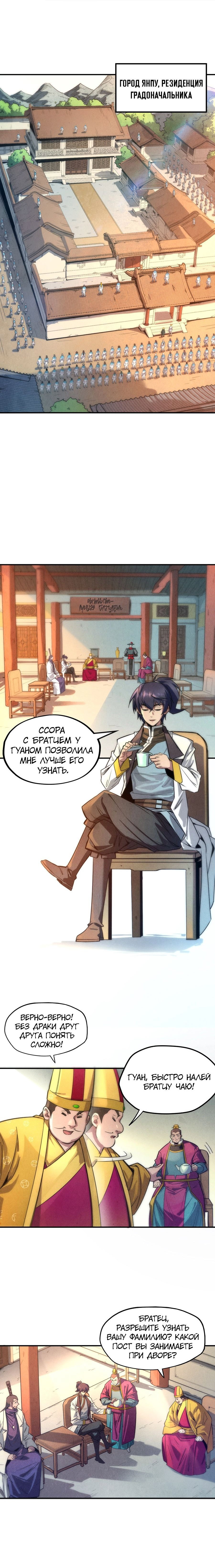 Read Сильнейший во все времена RU Manga Online