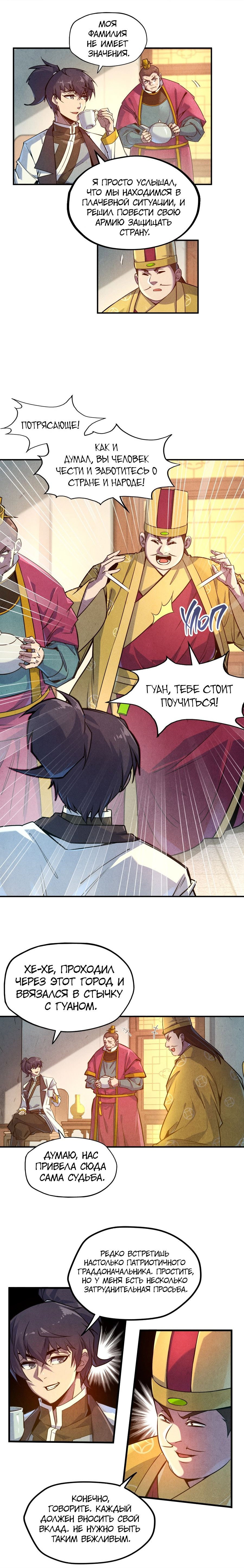 Read Сильнейший во все времена RU Manga Online