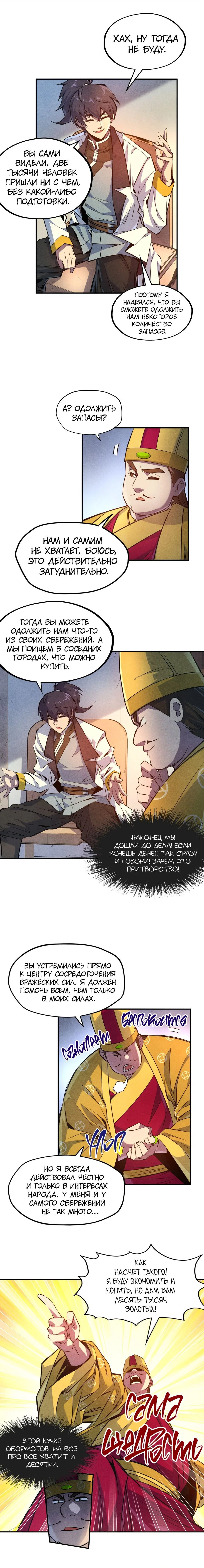 Read Сильнейший во все времена RU Manga Online