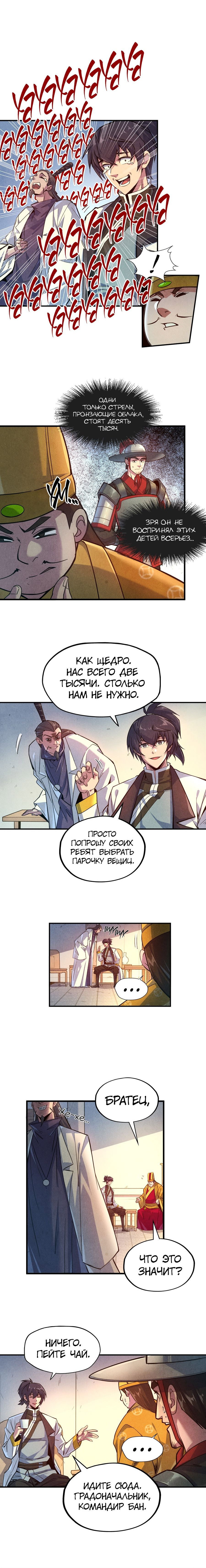 Read Сильнейший во все времена RU Manga Online