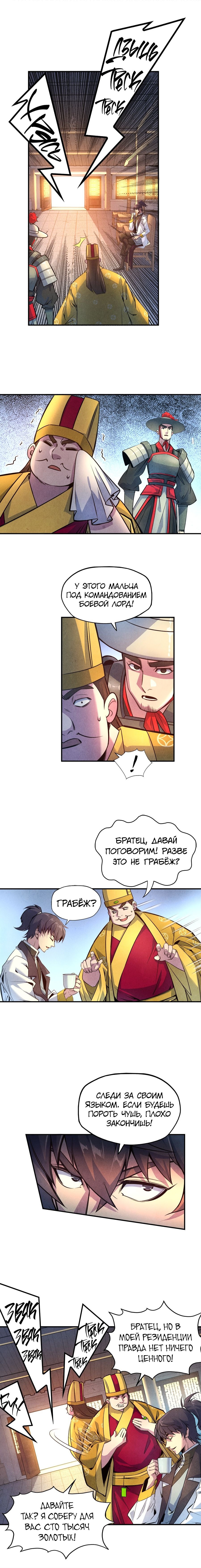 Read Сильнейший во все времена RU Manga Online
