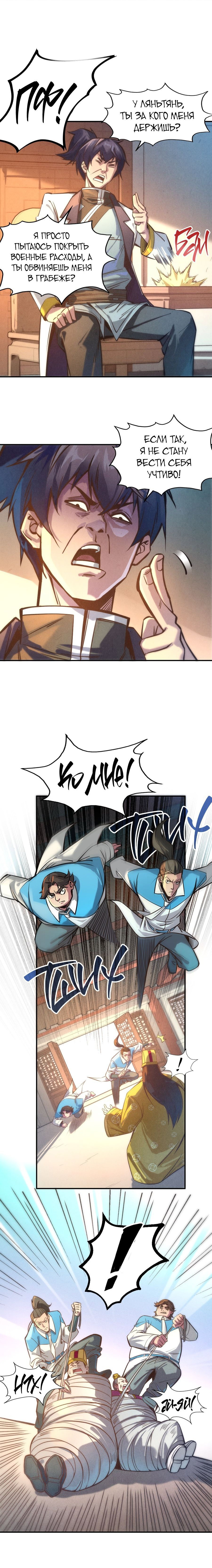 Read Сильнейший во все времена RU Manga Online