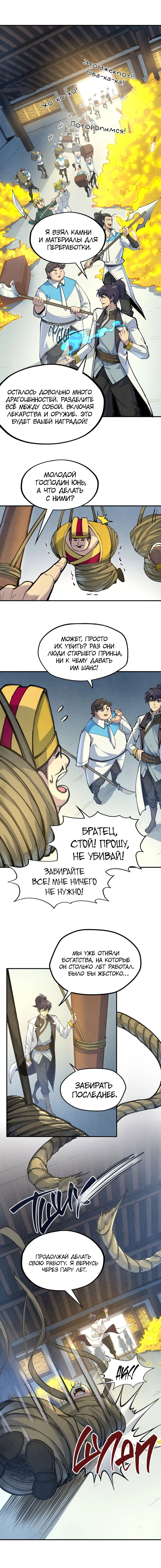 Read Сильнейший во все времена RU Manga Online
