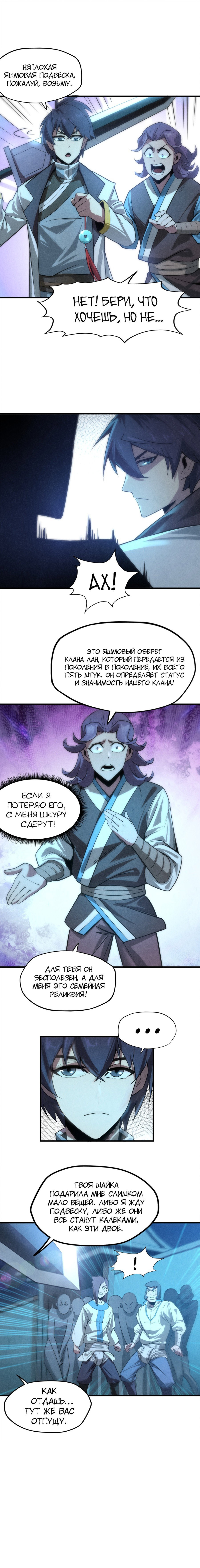 Read Сильнейший во все времена RU Manga Online