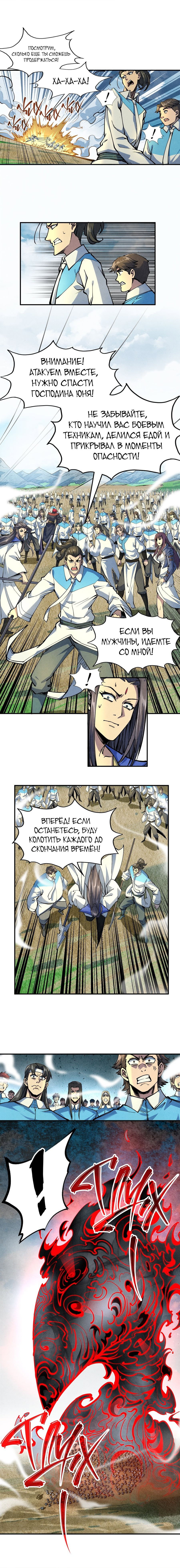 Read Сильнейший во все времена RU Manga Online