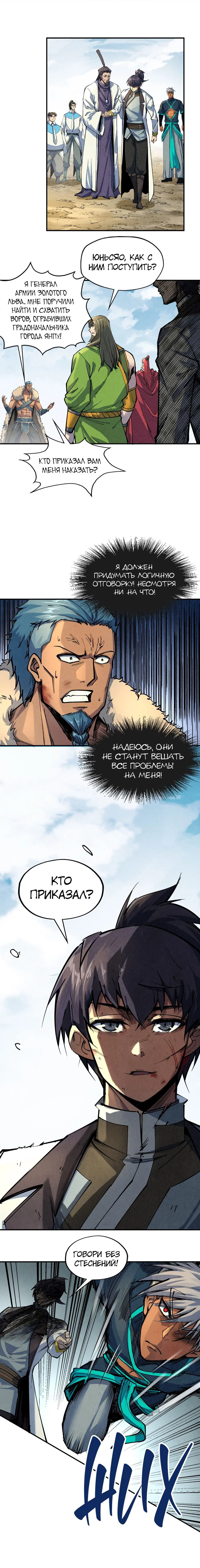 Read Сильнейший во все времена RU Manga Online