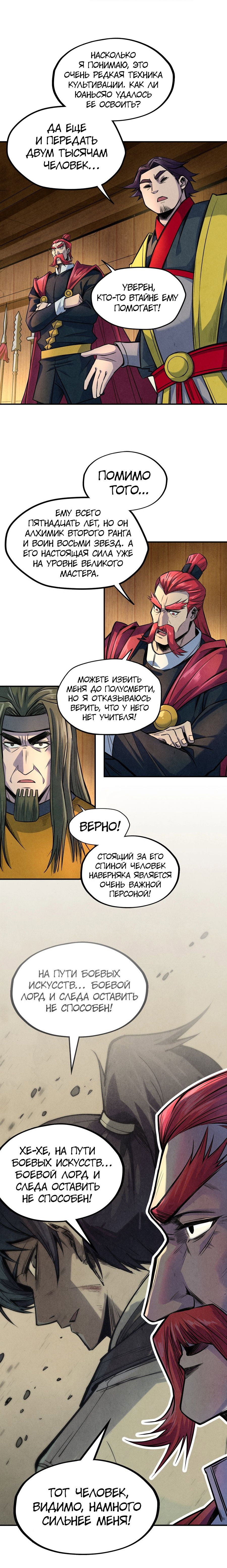 Read Сильнейший во все времена RU Manga Online
