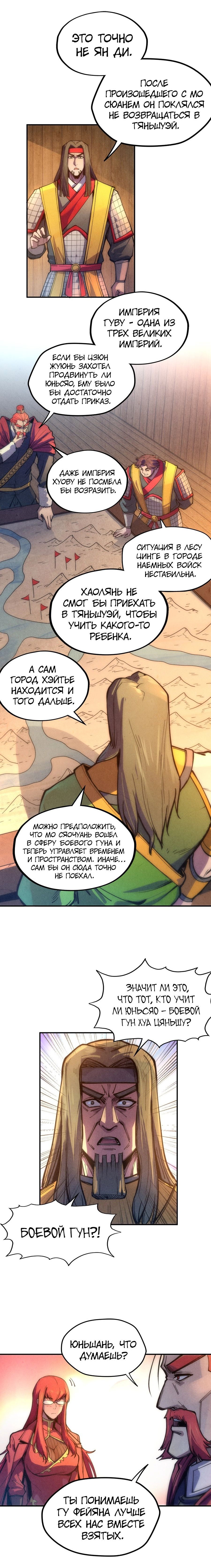 Read Сильнейший во все времена RU Manga Online