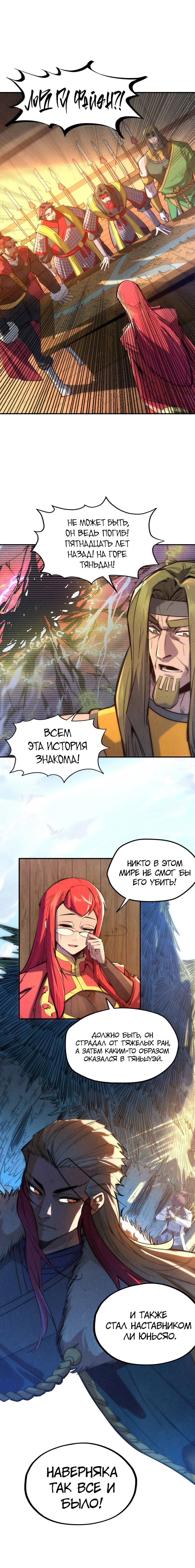 Read Сильнейший во все времена RU Manga Online