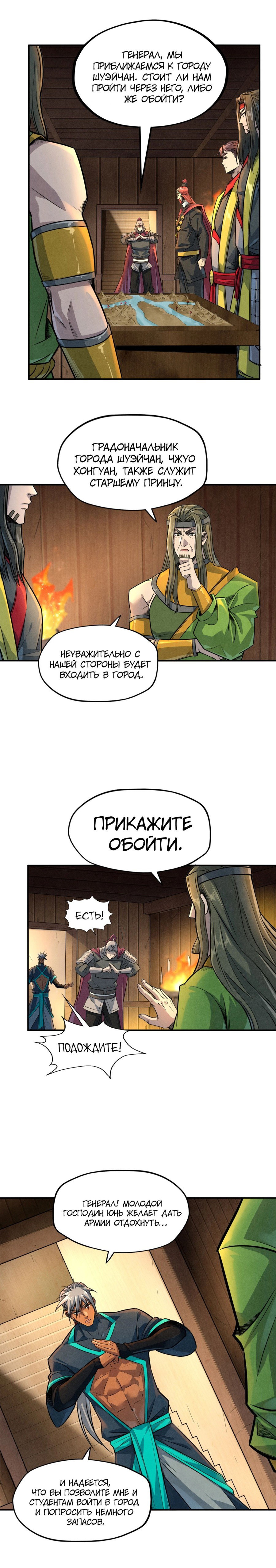 Read Сильнейший во все времена RU Manga Online