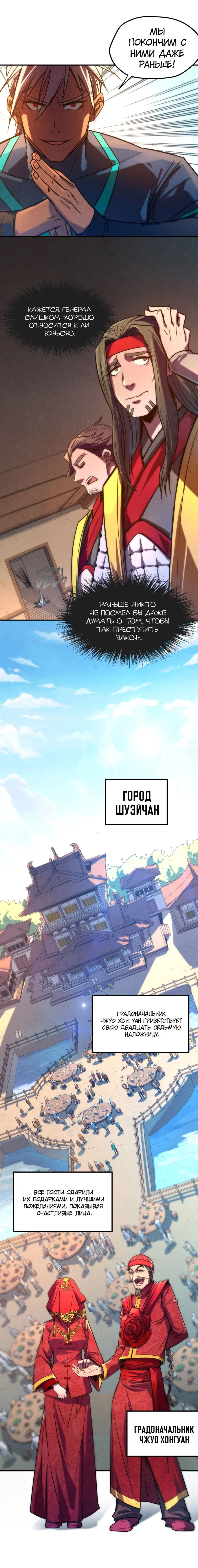 Read Сильнейший во все времена RU Manga Online
