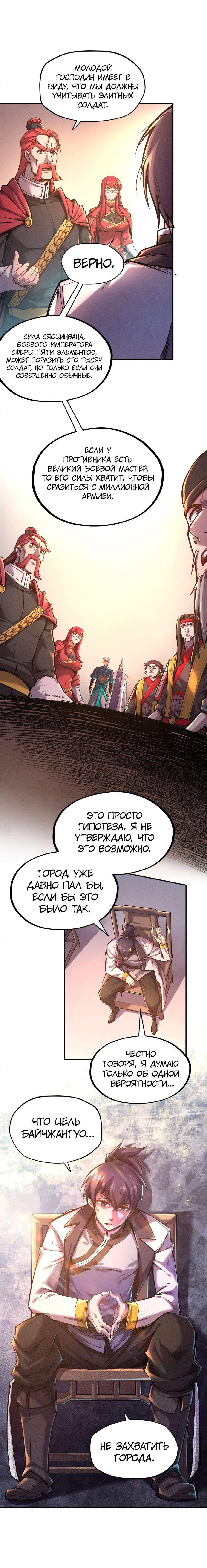 Read Сильнейший во все времена RU Manga Online