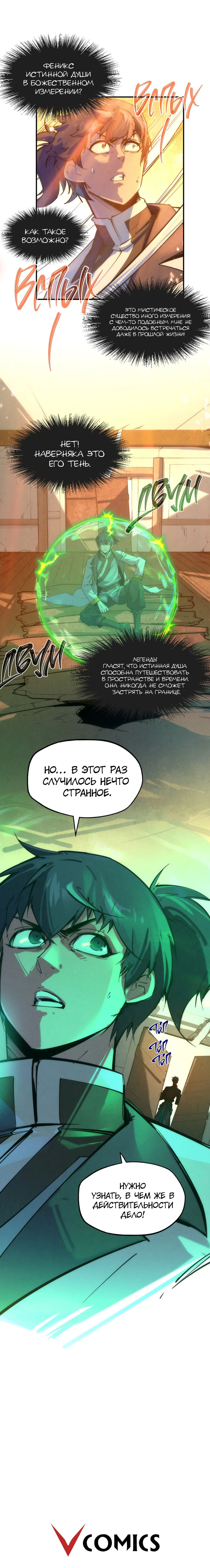 Read Сильнейший во все времена RU Manga Online