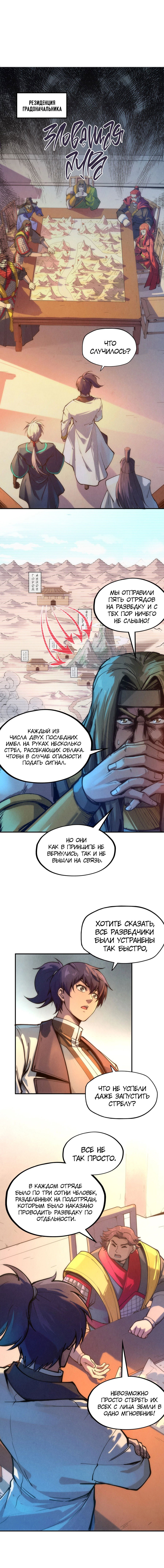 Read Сильнейший во все времена RU Manga Online