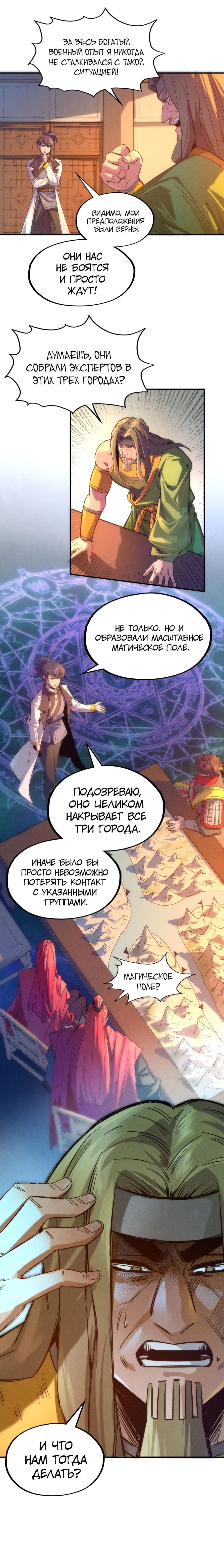 Read Сильнейший во все времена RU Manga Online
