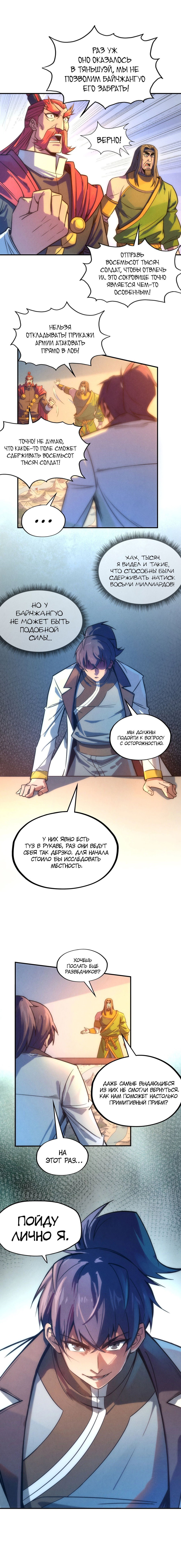 Read Сильнейший во все времена RU Manga Online