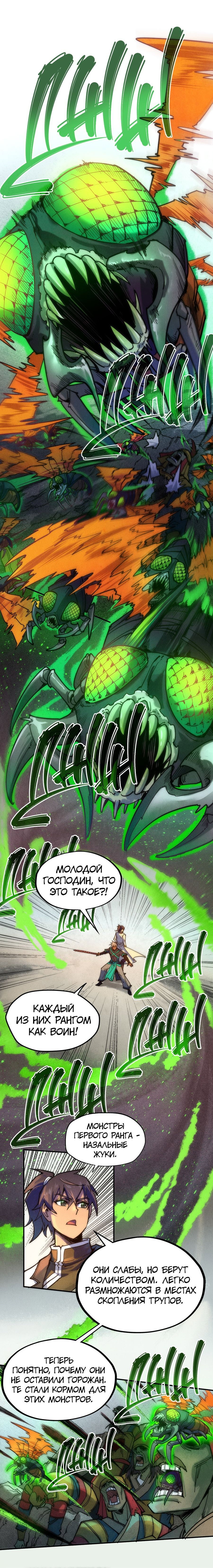 Read Сильнейший во все времена RU Manga Online