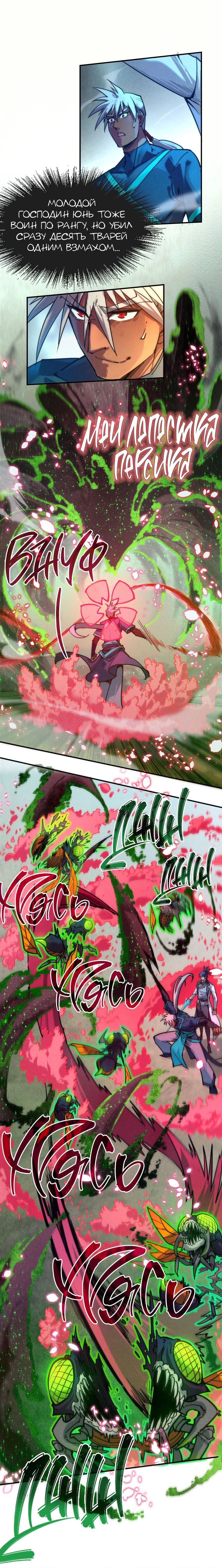 Read Сильнейший во все времена RU Manga Online