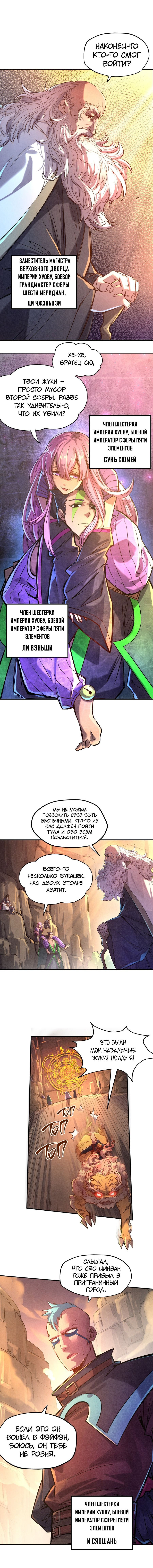Read Сильнейший во все времена RU Manga Online