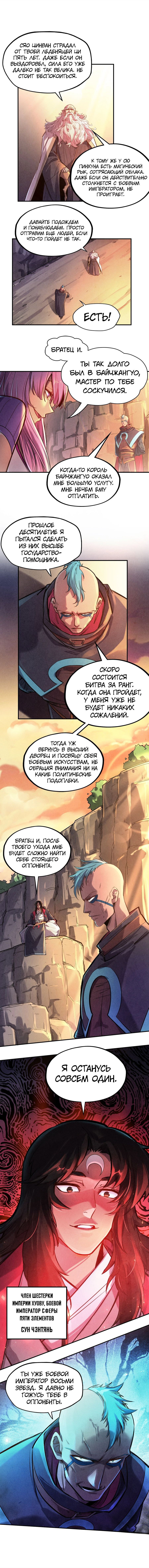 Read Сильнейший во все времена RU Manga Online