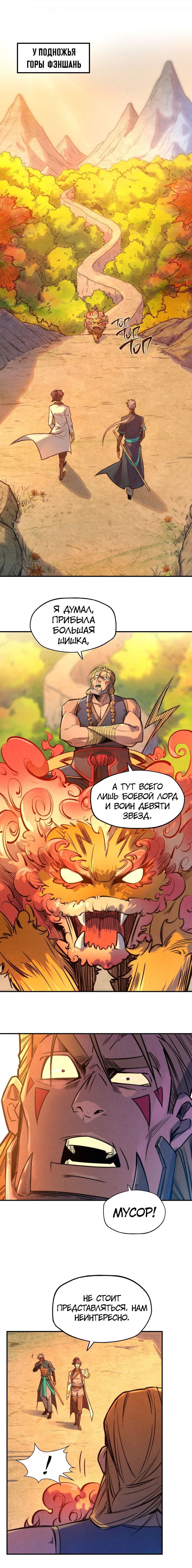 Read Сильнейший во все времена RU Manga Online
