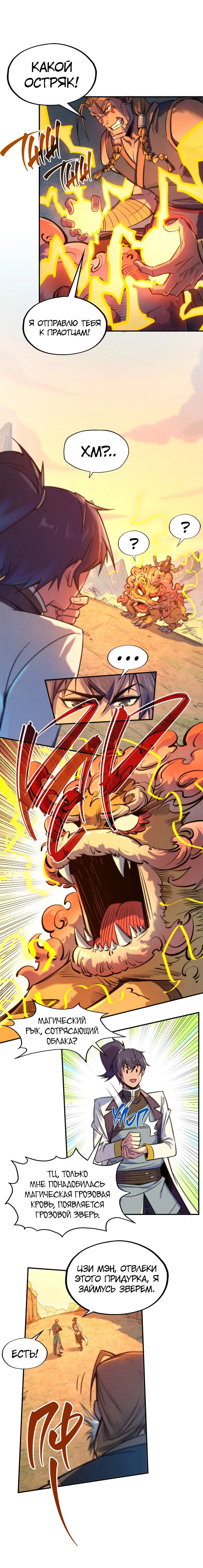 Read Сильнейший во все времена RU Manga Online