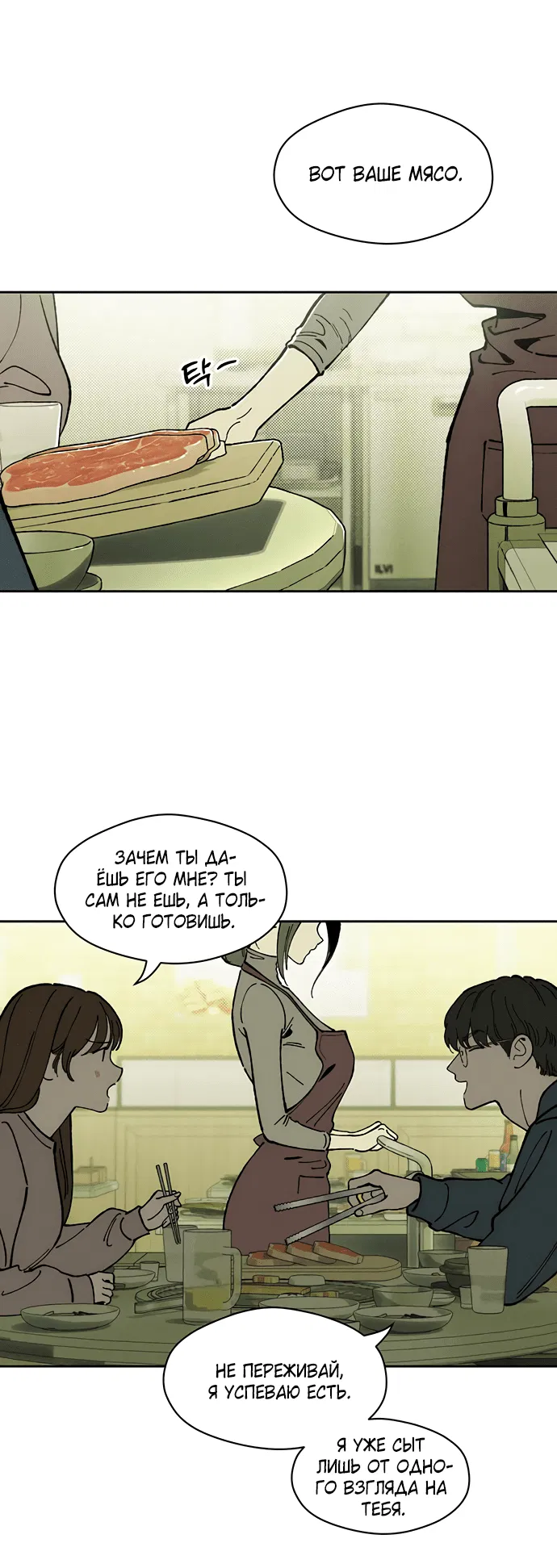 Read Слёзы на увядшем цветке RU Manga Online