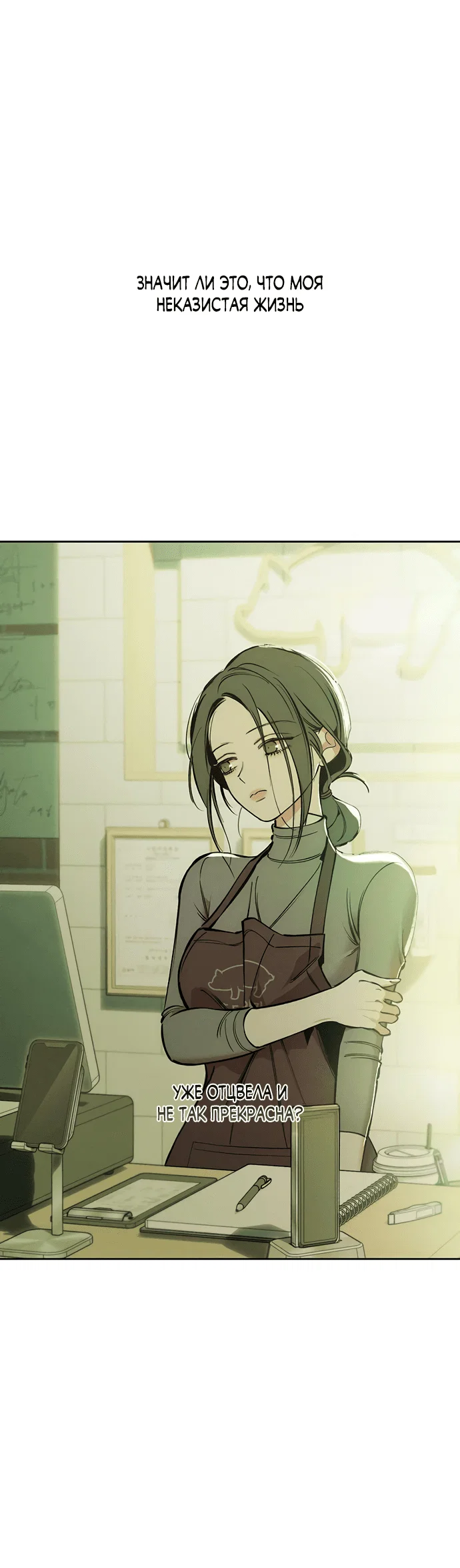 Read Слёзы на увядшем цветке RU Manga Online
