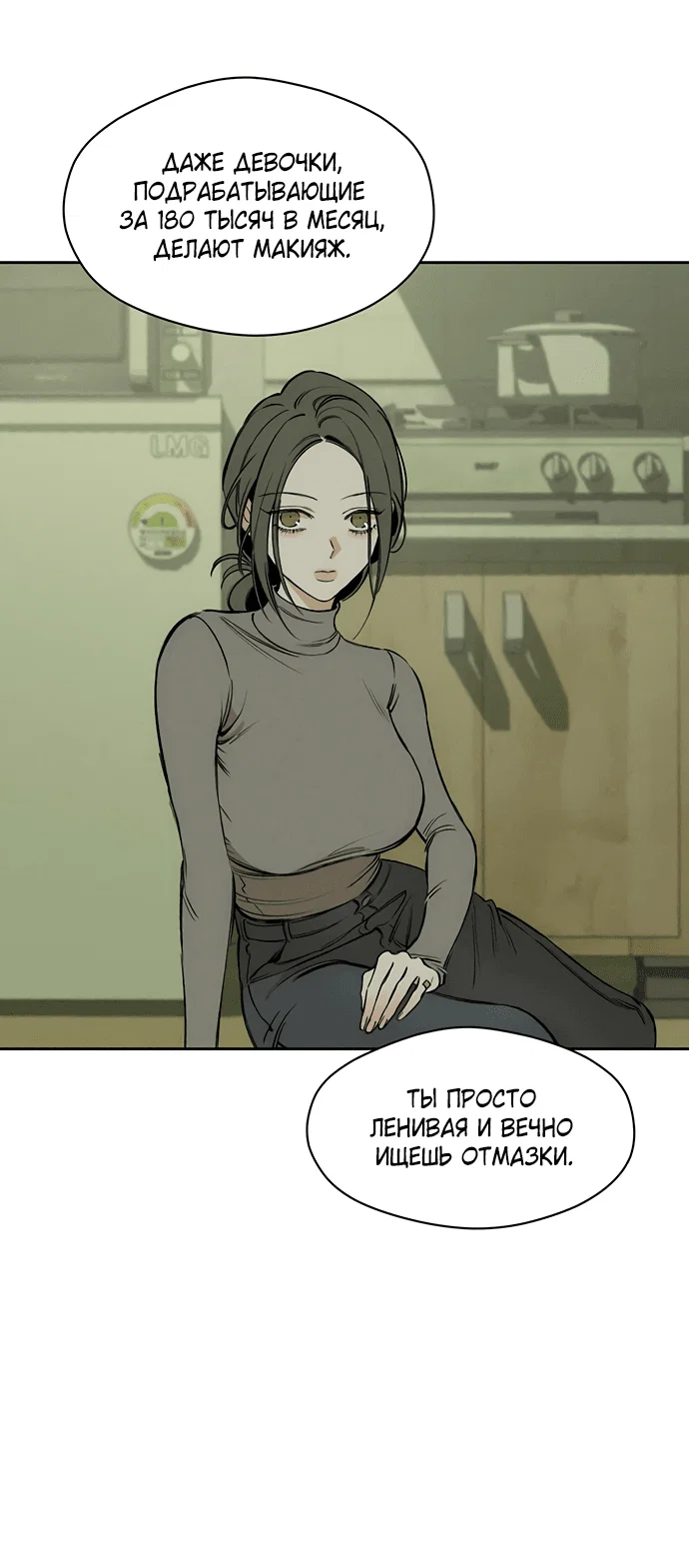 Read Слёзы на увядшем цветке RU Manga Online