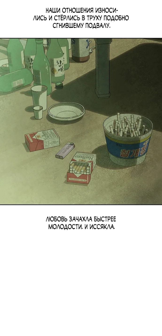 Read Слёзы на увядшем цветке RU Manga Online