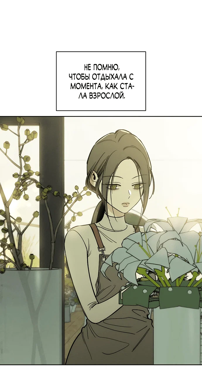 Read Слёзы на увядшем цветке RU Manga Online