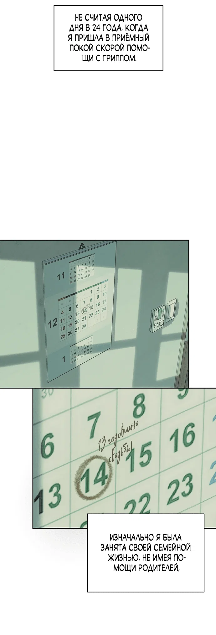 Read Слёзы на увядшем цветке RU Manga Online