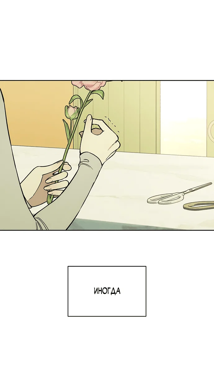 Read Слёзы на увядшем цветке RU Manga Online