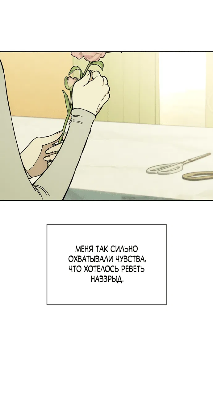 Read Слёзы на увядшем цветке RU Manga Online