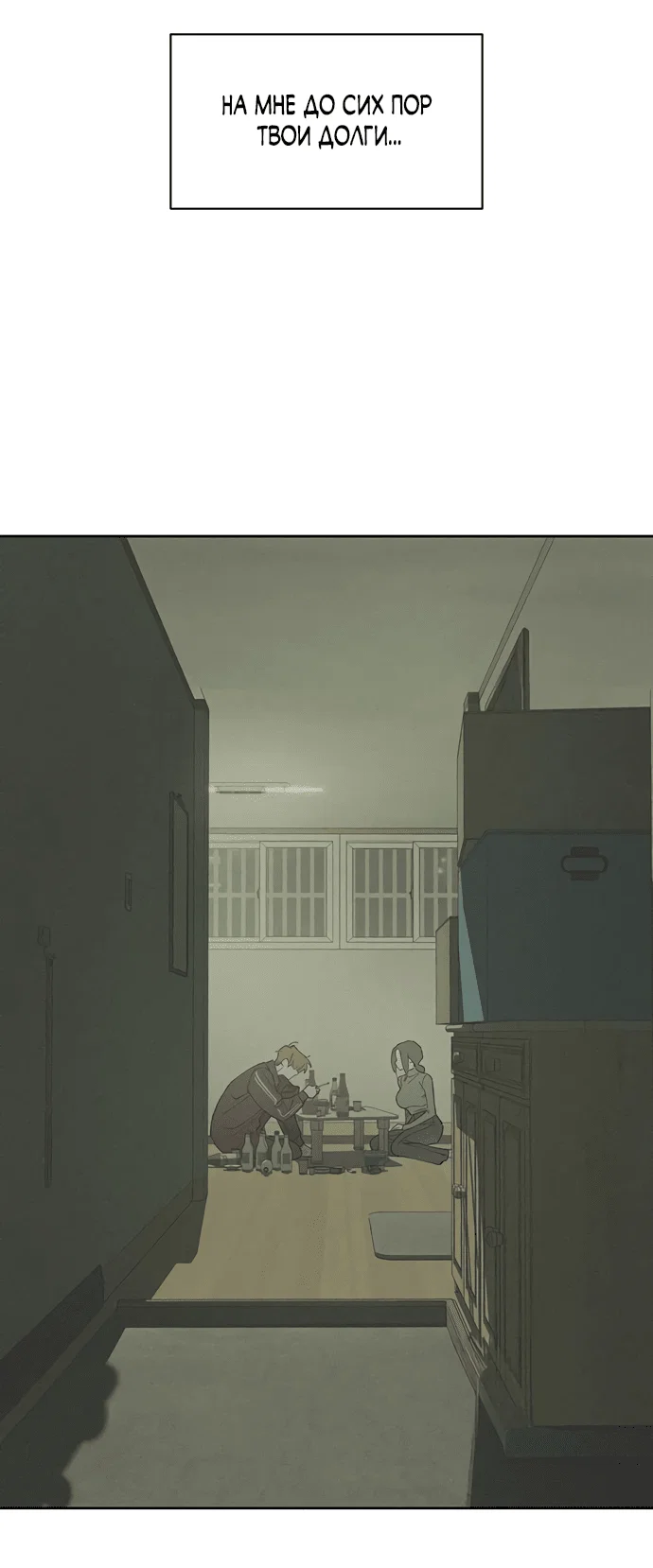 Read Слёзы на увядшем цветке RU Manga Online