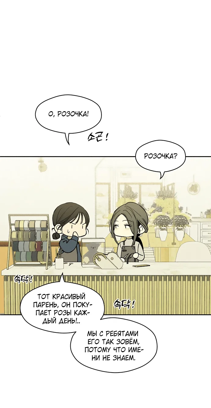 Read Слёзы на увядшем цветке RU Manga Online