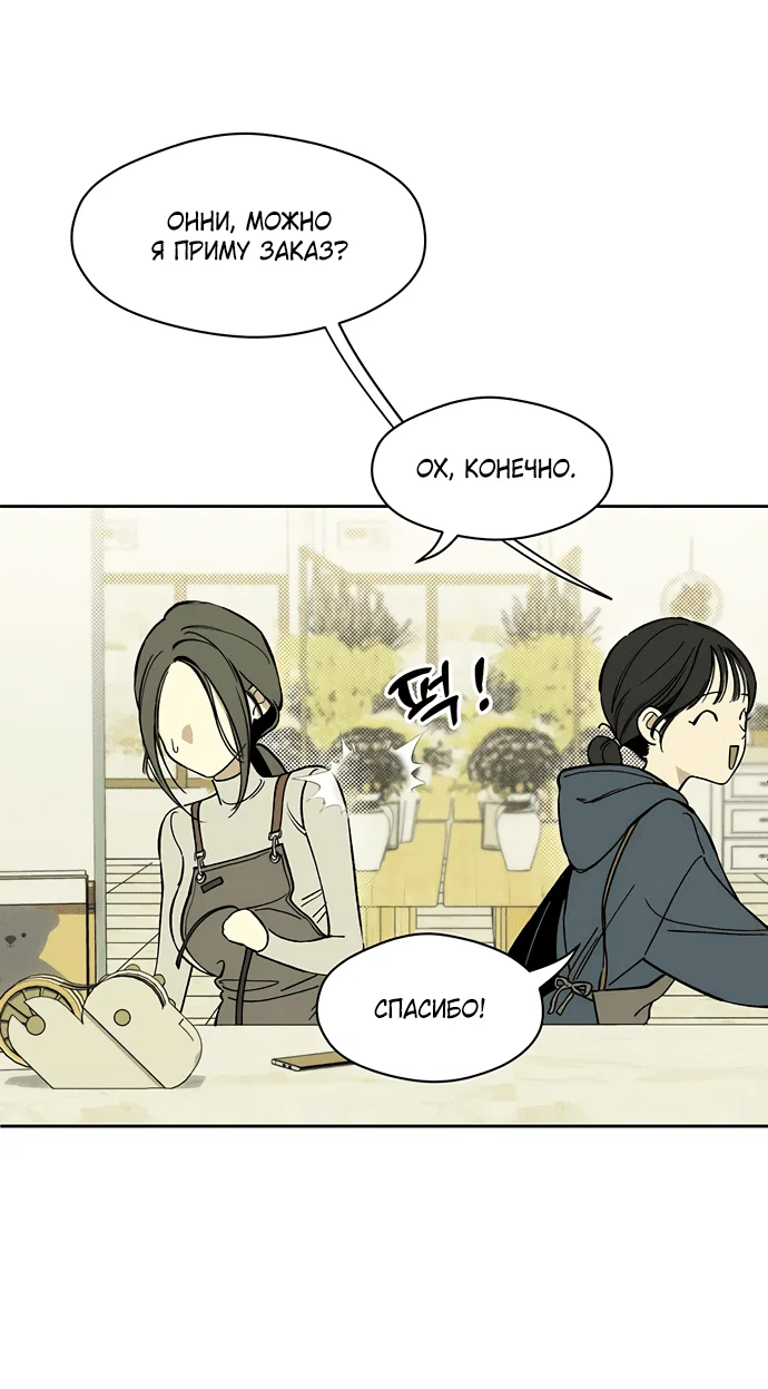 Read Слёзы на увядшем цветке RU Manga Online