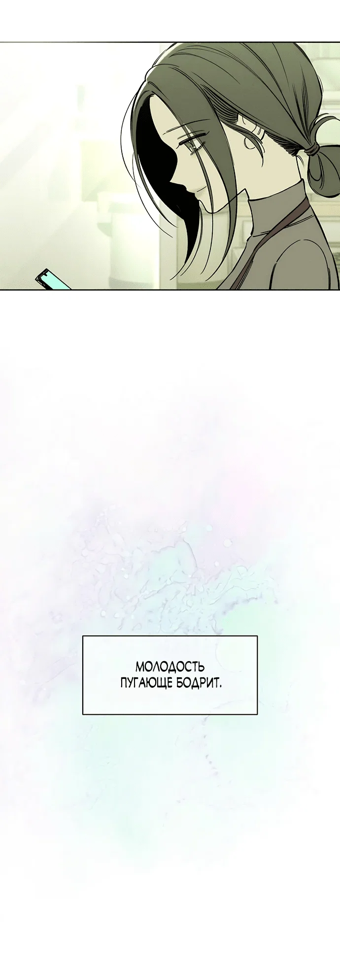 Read Слёзы на увядшем цветке RU Manga Online