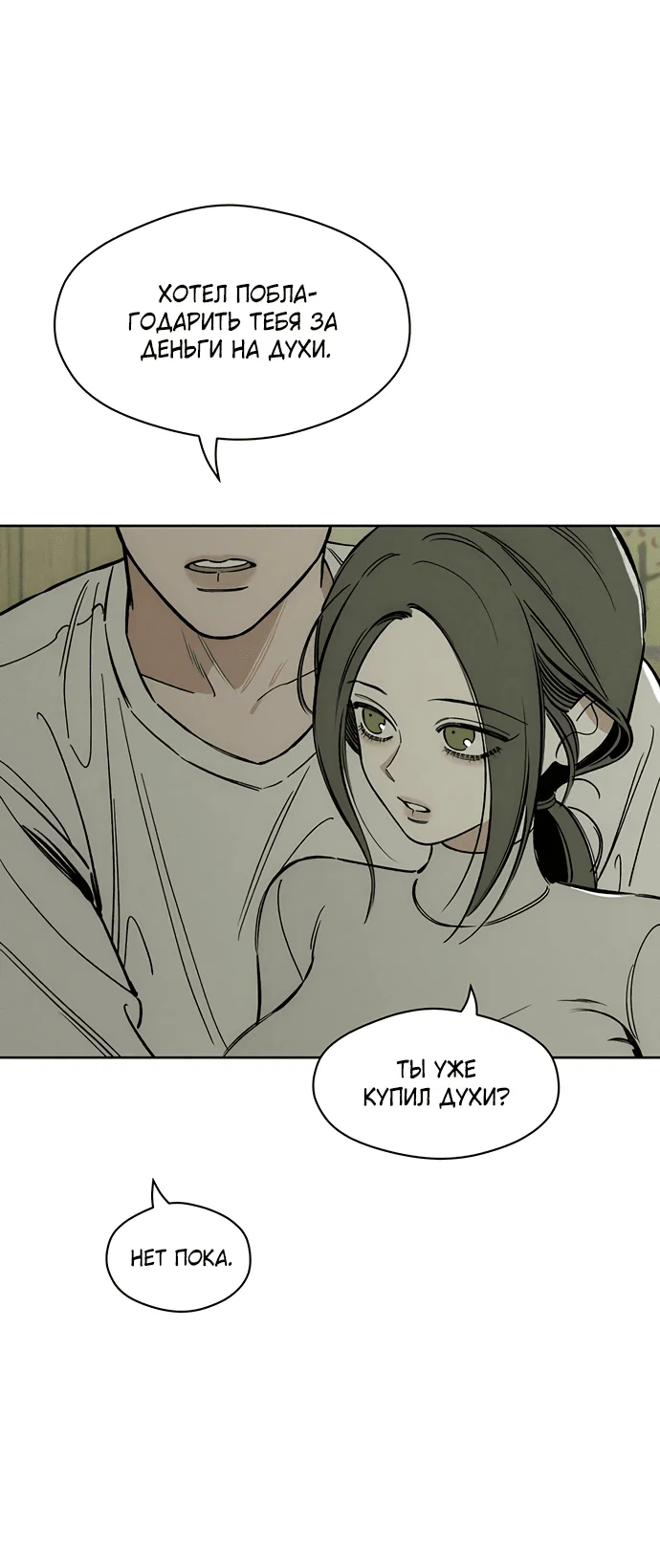 Read Слёзы на увядшем цветке RU Manga Online